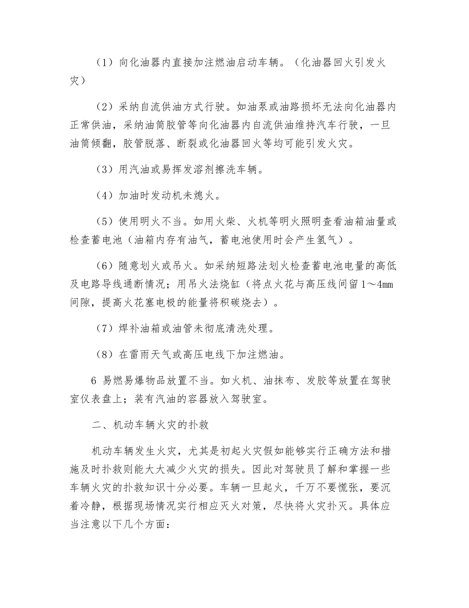 机动车辆的防火及灭火_第2页