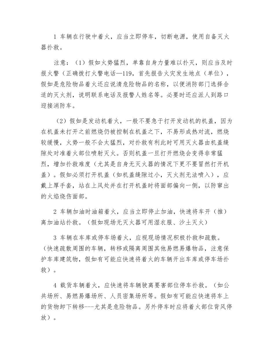 机动车辆的防火及灭火_第3页