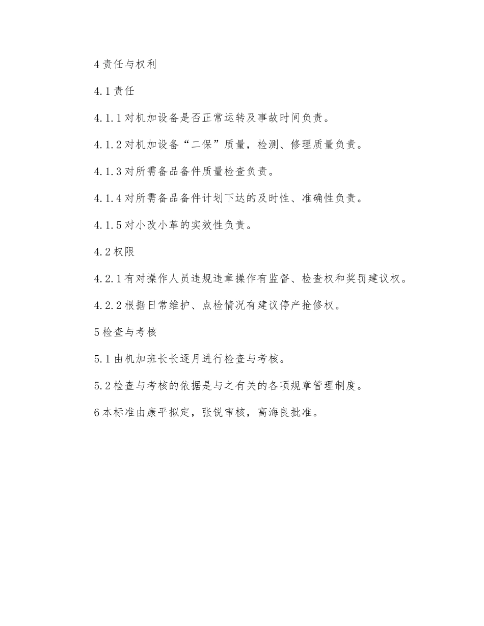 机动部机修钳工岗位工作标准_第2页