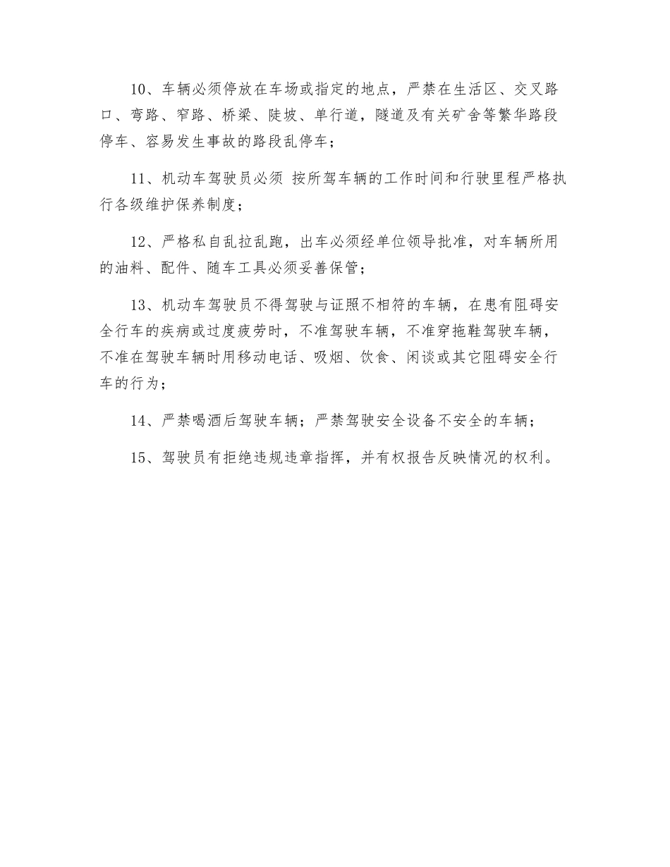 机动车驾驶员岗位责任制_第2页