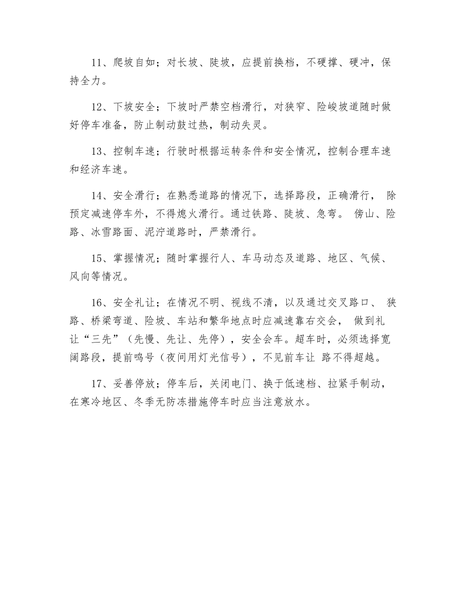 机动车驾驶安全措施_第2页