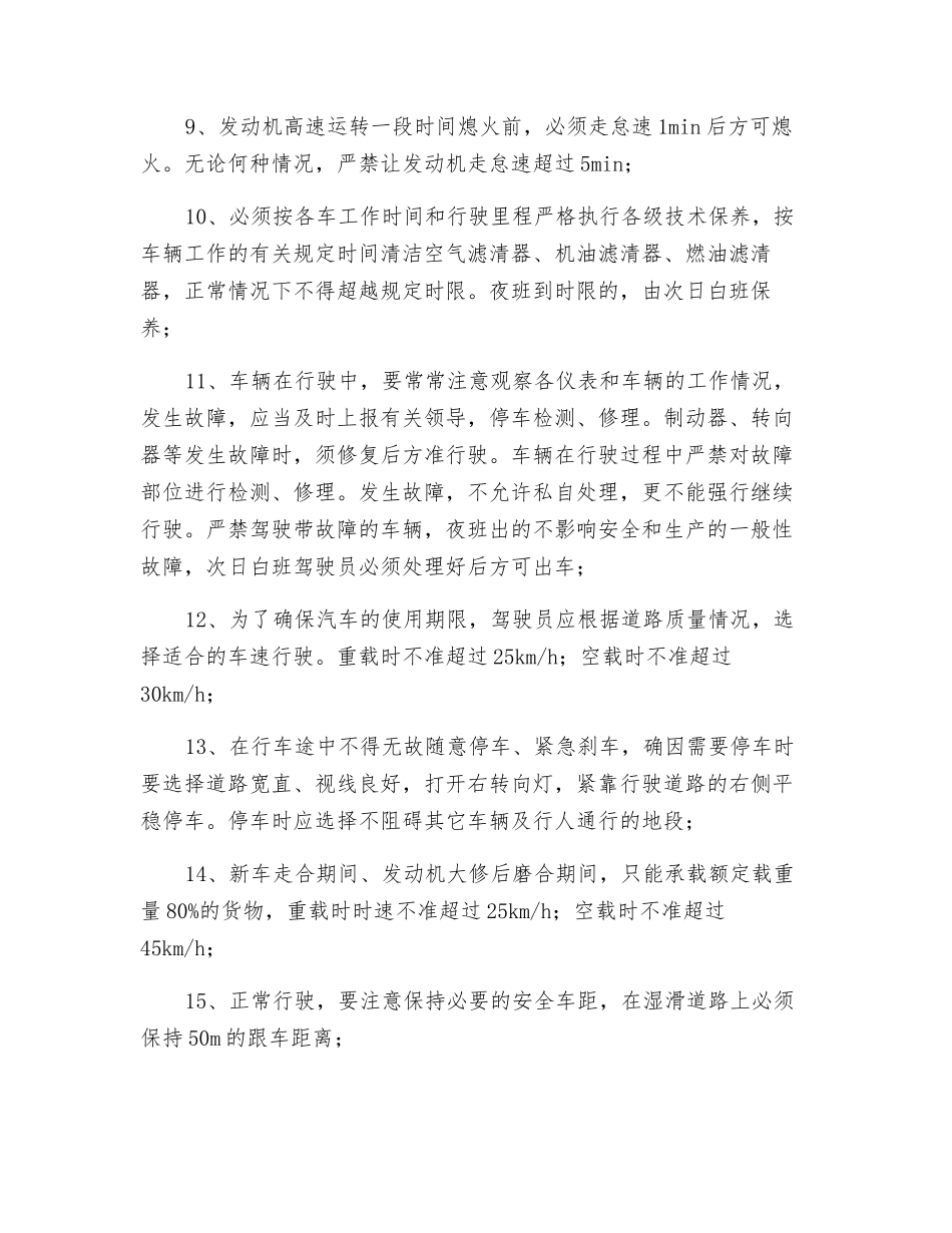 机动车驾驶员操作规程_第2页