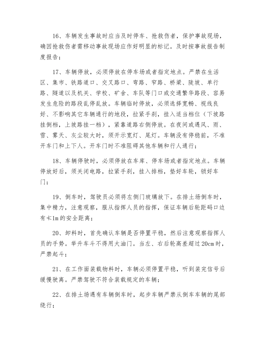 机动车驾驶员操作规程_第3页