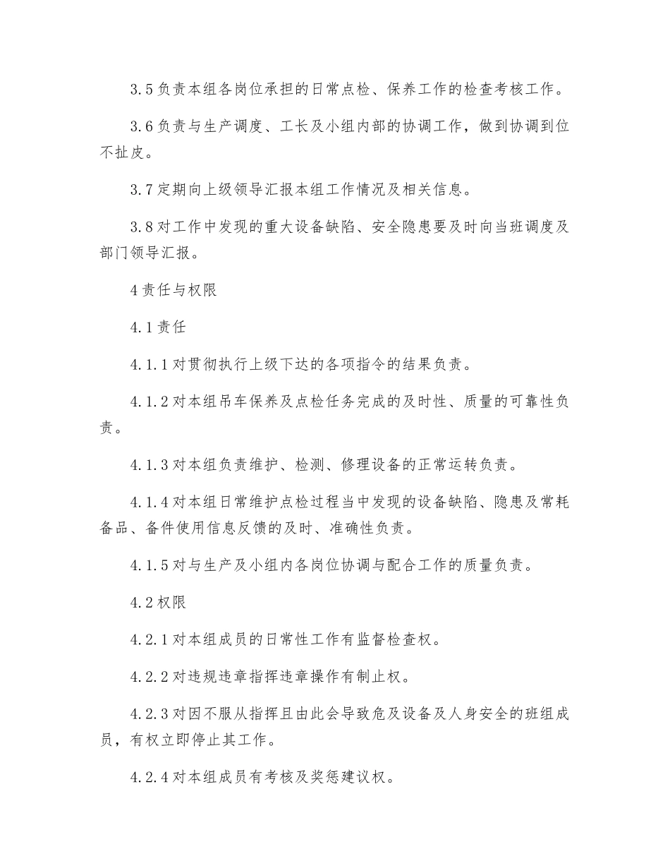 机动部现场吊车组长岗位工作标准_第2页