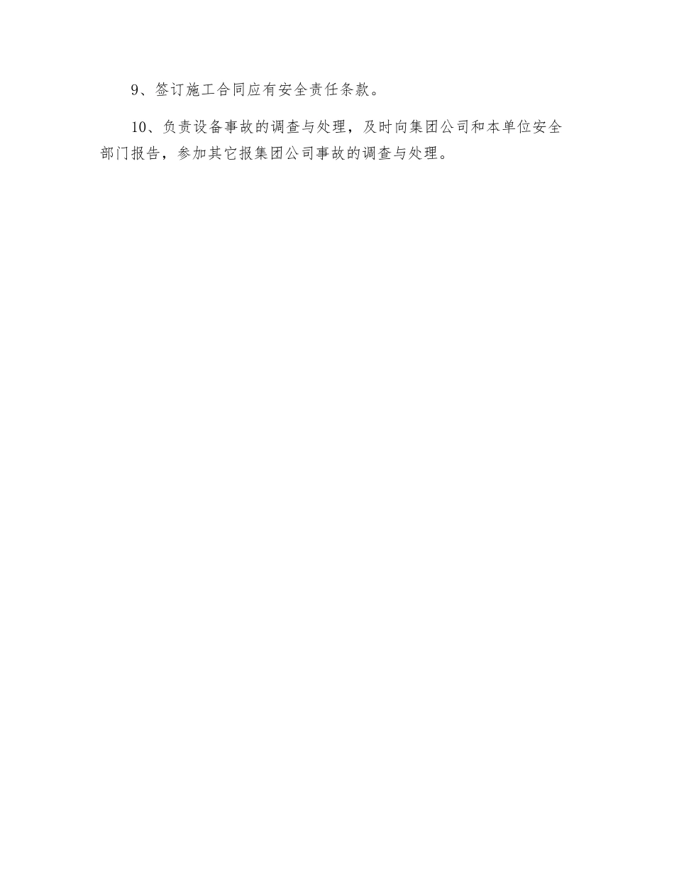 机动部门安全职责_第2页
