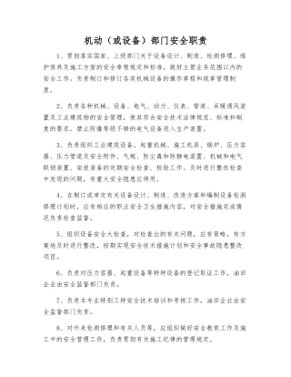 机动部门安全职责