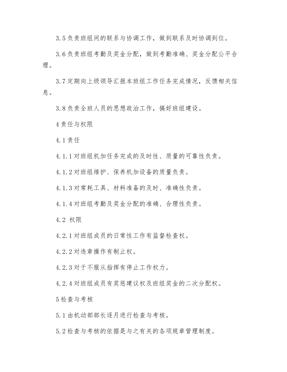 机动部机加班长岗位工作标准_第2页