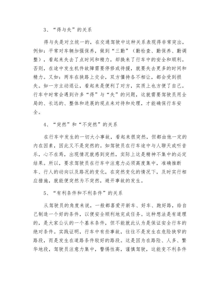 机动车驾驶员要认真处理好六大辩证关系_第2页