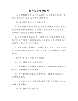 机台安全管理制度