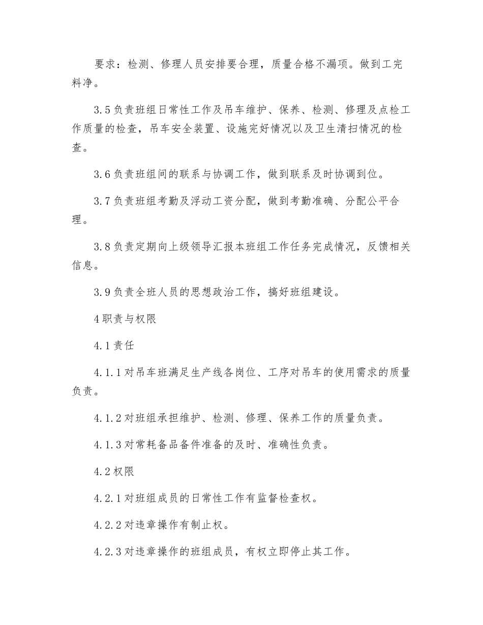 机动部吊车班长岗位工作标准_第2页