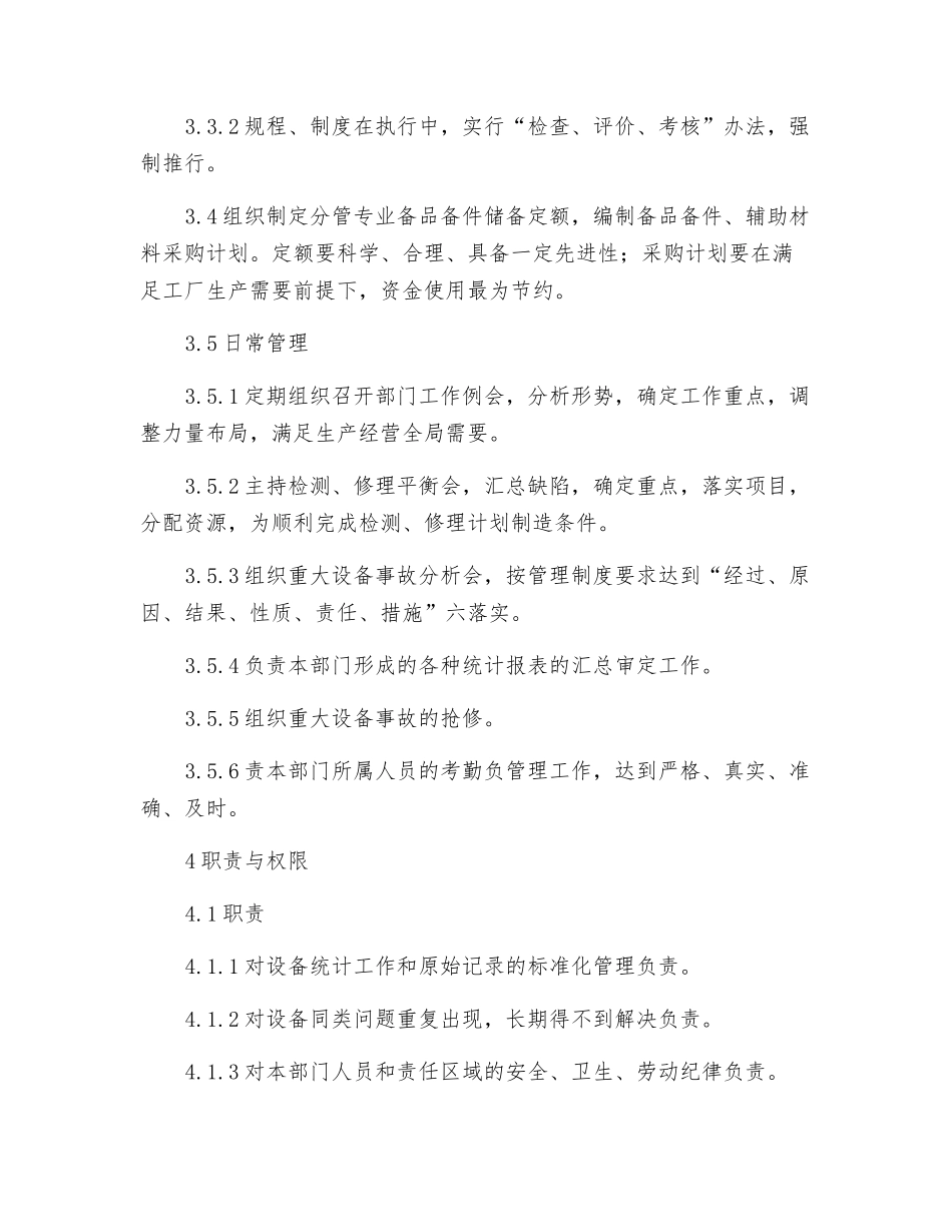 机动部部长岗位工作标准_第2页