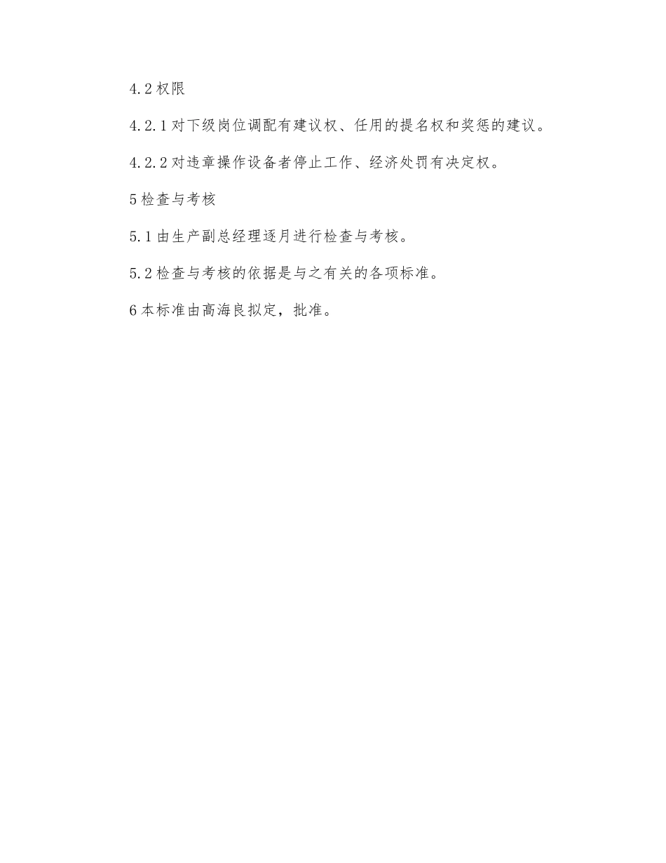 机动部部长岗位工作标准_第3页