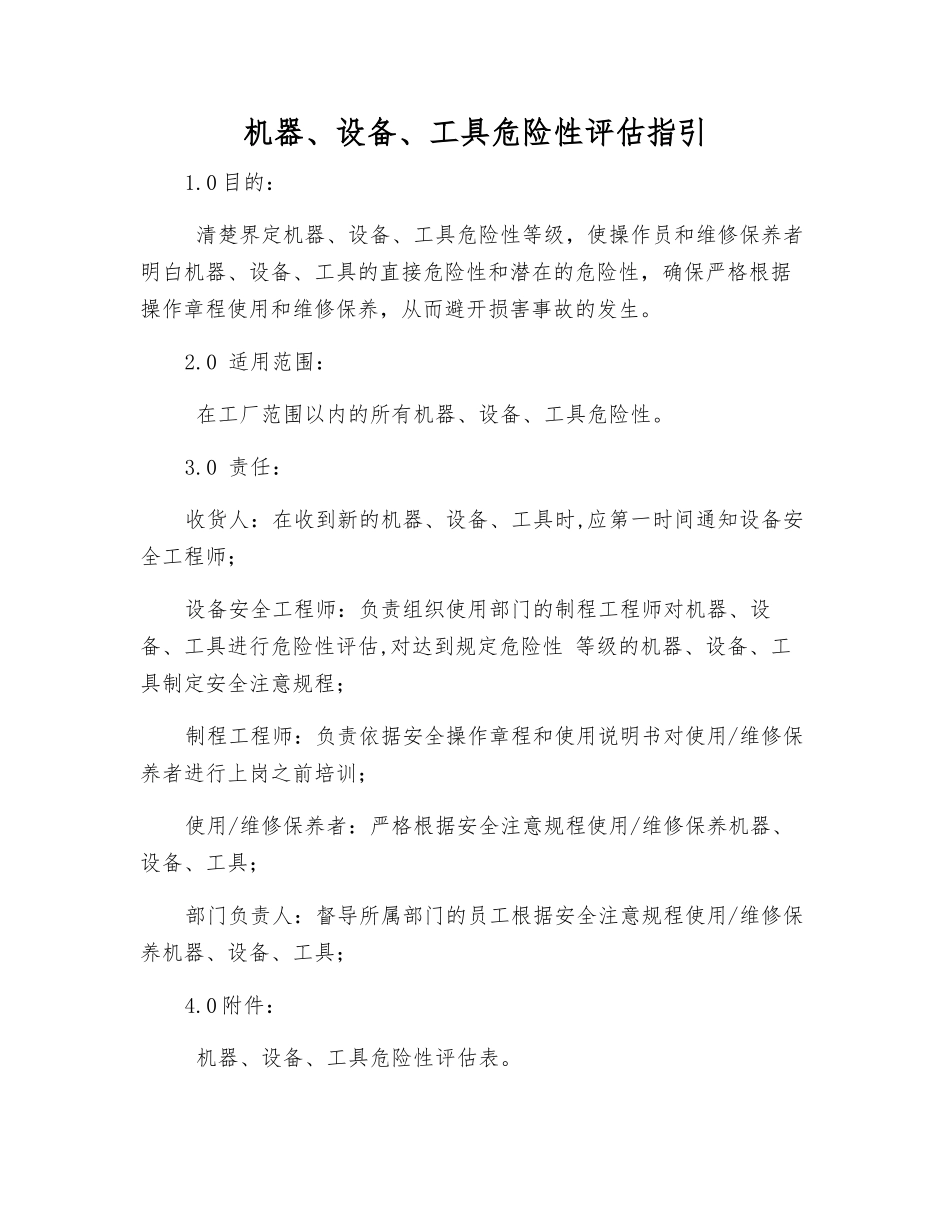 机器、设备、工具危险性评估指引_第1页