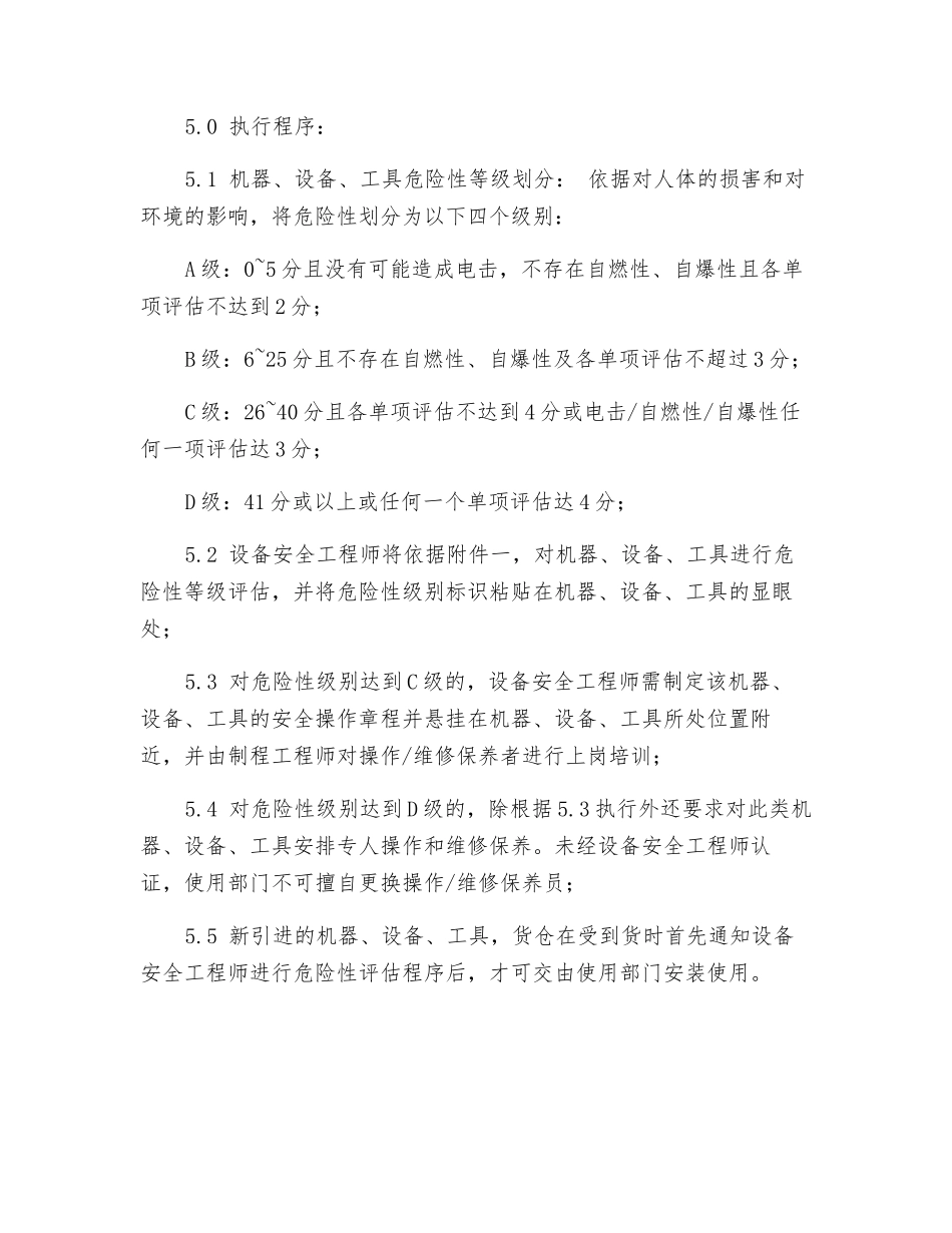 机器、设备、工具危险性评估指引_第2页