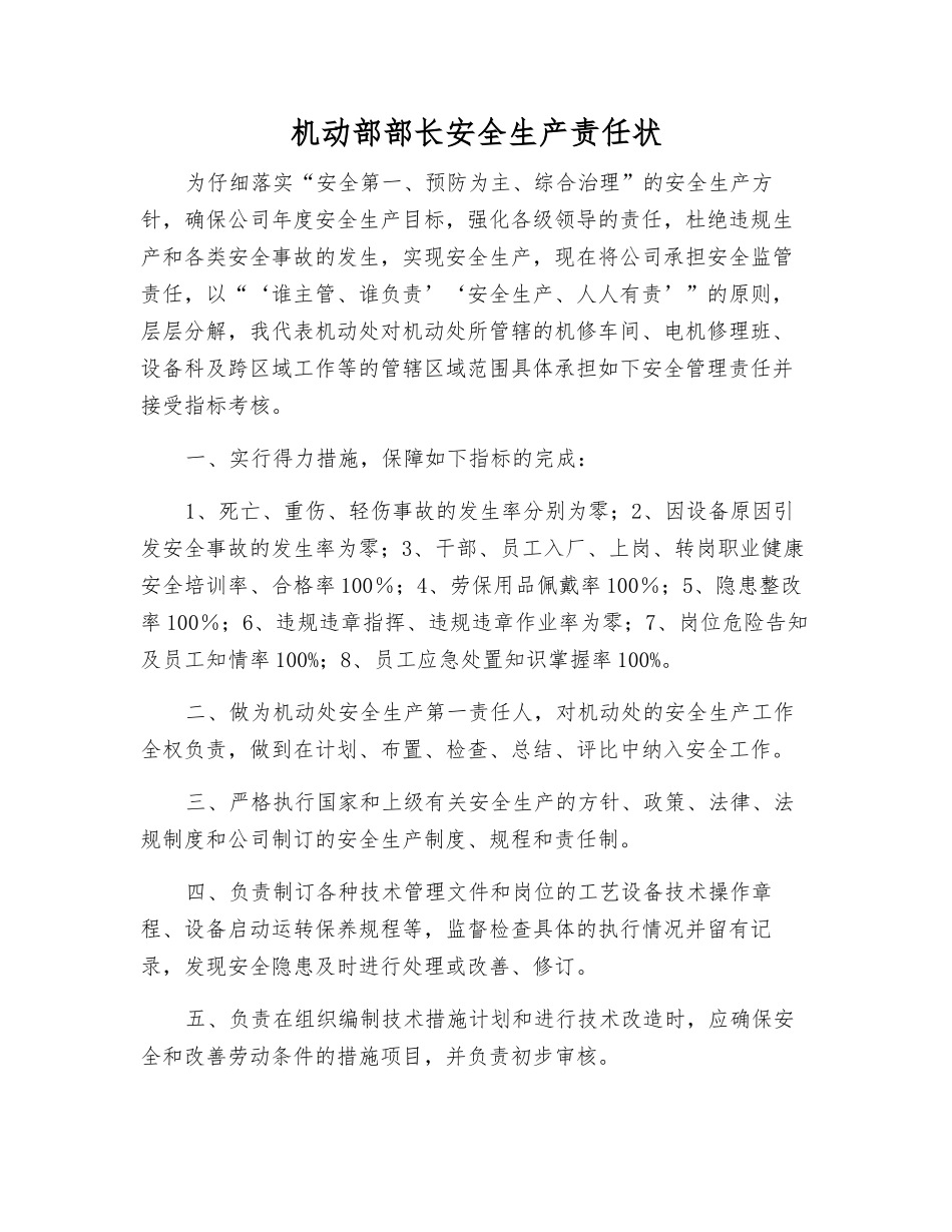 机动部部长安全生产责任状_第1页
