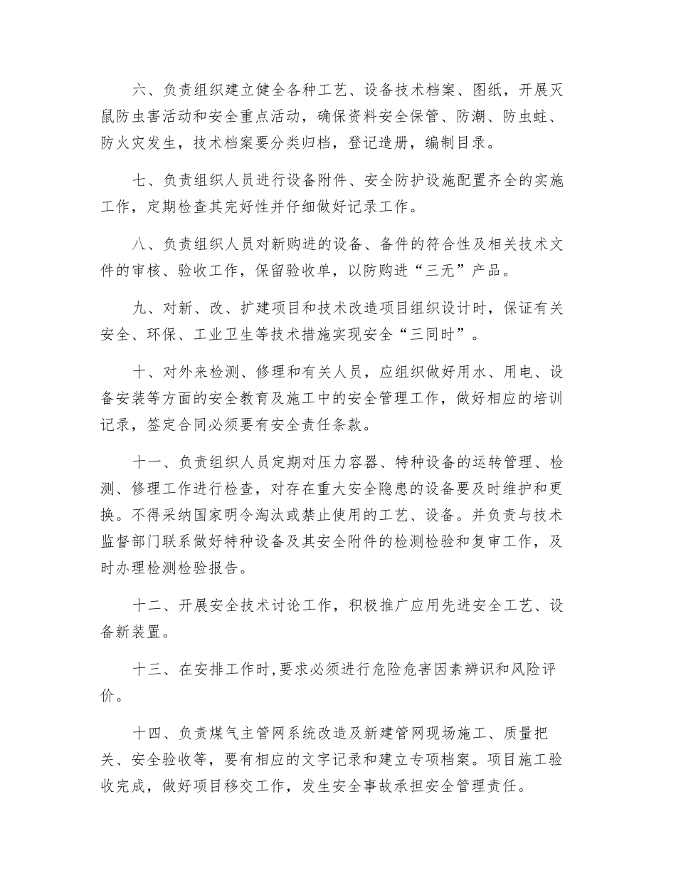 机动部部长安全生产责任状_第2页