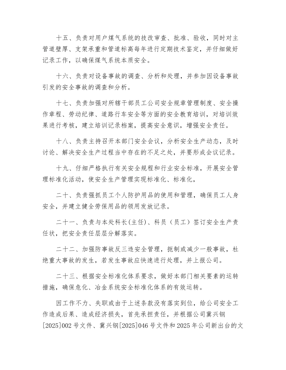 机动部部长安全生产责任状_第3页