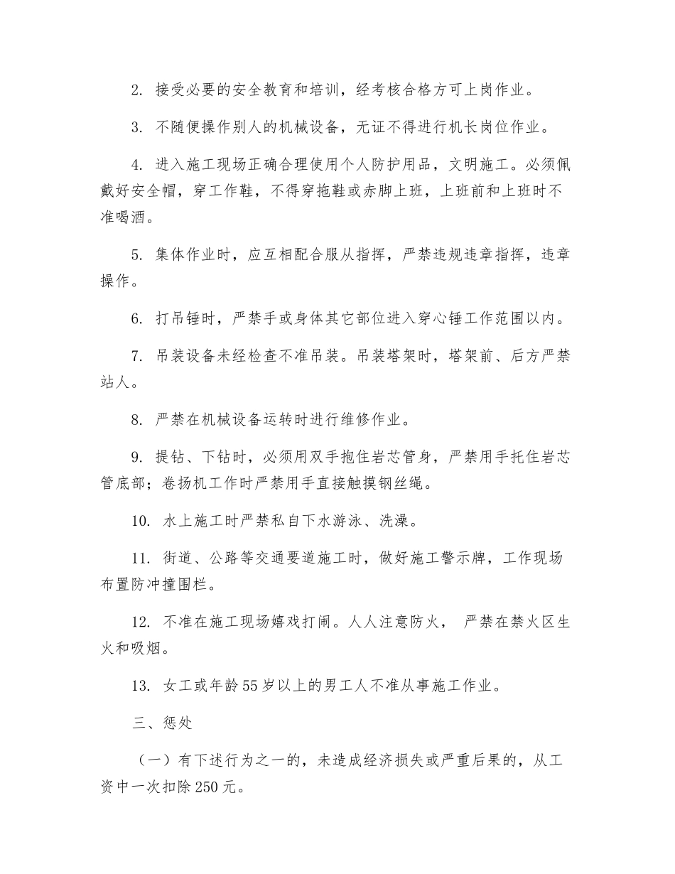 机台安全生产管理责任书_第2页