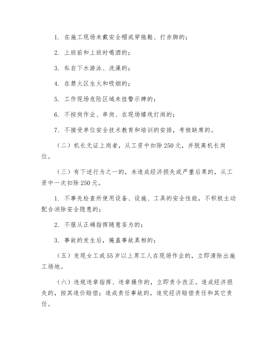 机台安全生产管理责任书_第3页