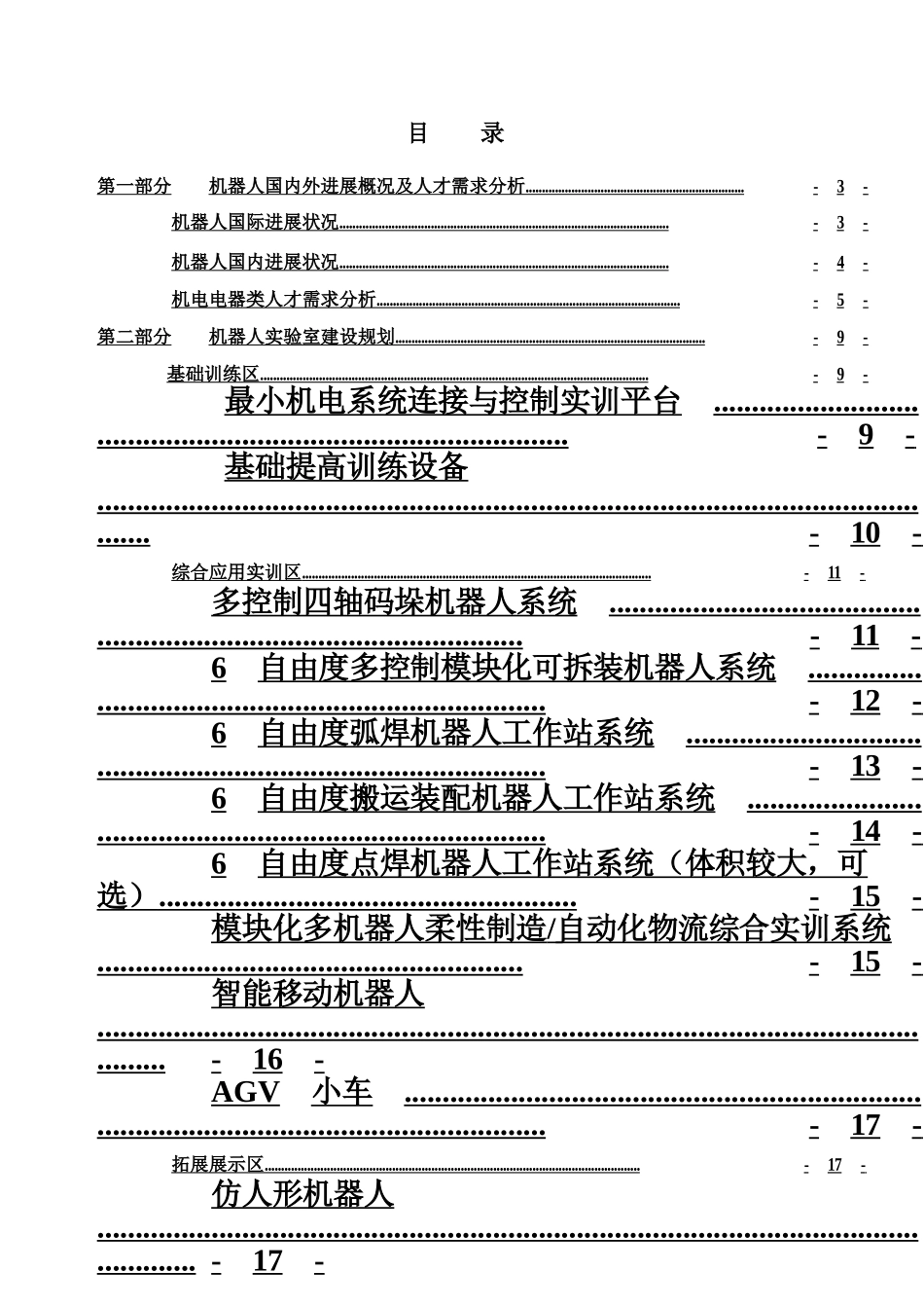 机器人实验室建设参考方案样本_第3页