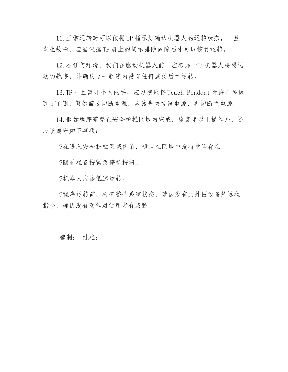 机器人安全操作规范_第2页