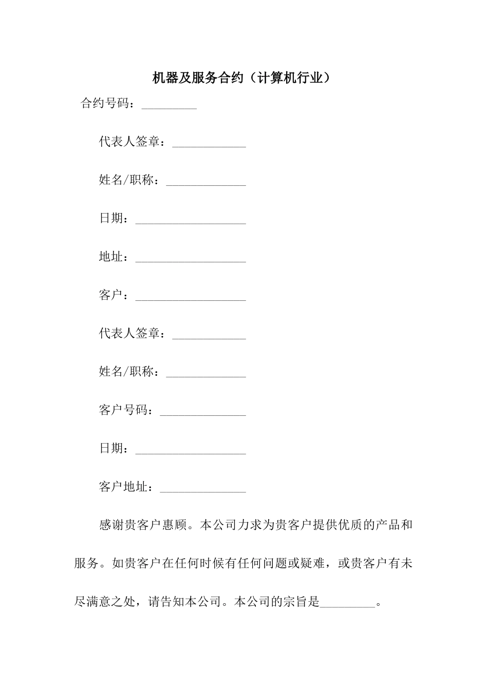机器及服务合约_第1页