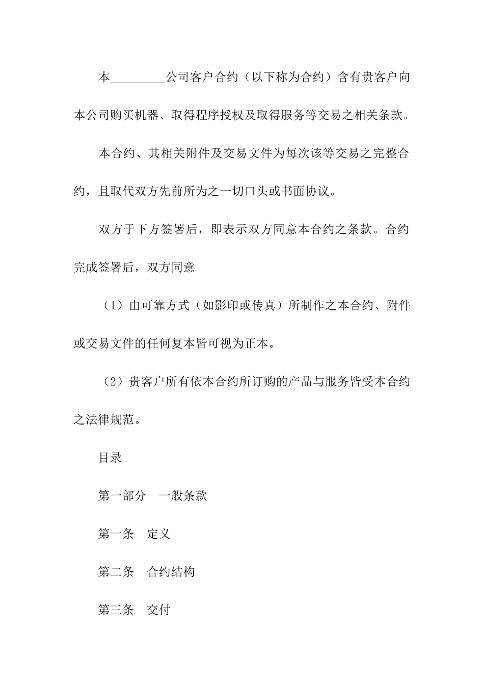 机器及服务合约_第2页