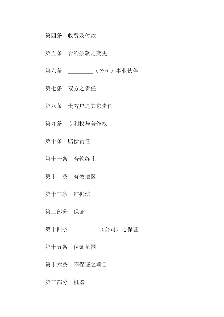 机器及服务合约_第3页
