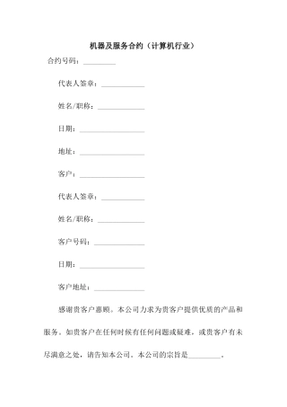 机器及服务合约