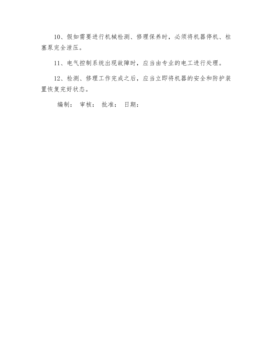机器人高压清洗机安全操作规程_第2页