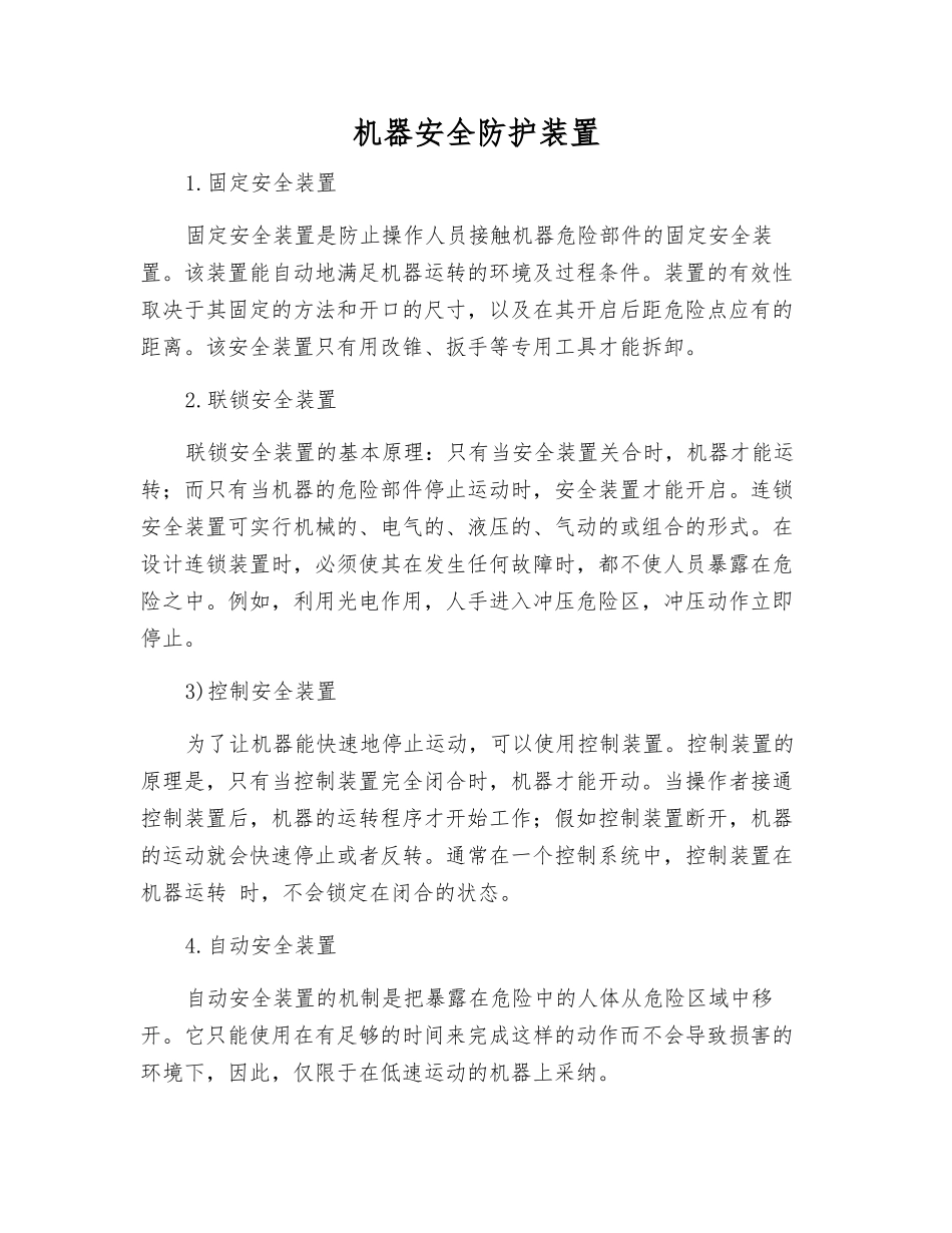 机器安全防护装置_第1页