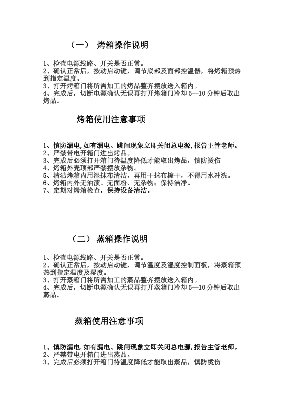 机器操作作业流程全样本_第2页