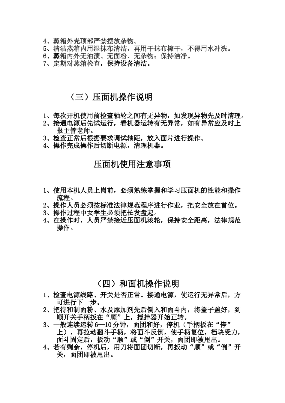 机器操作作业流程全样本_第3页