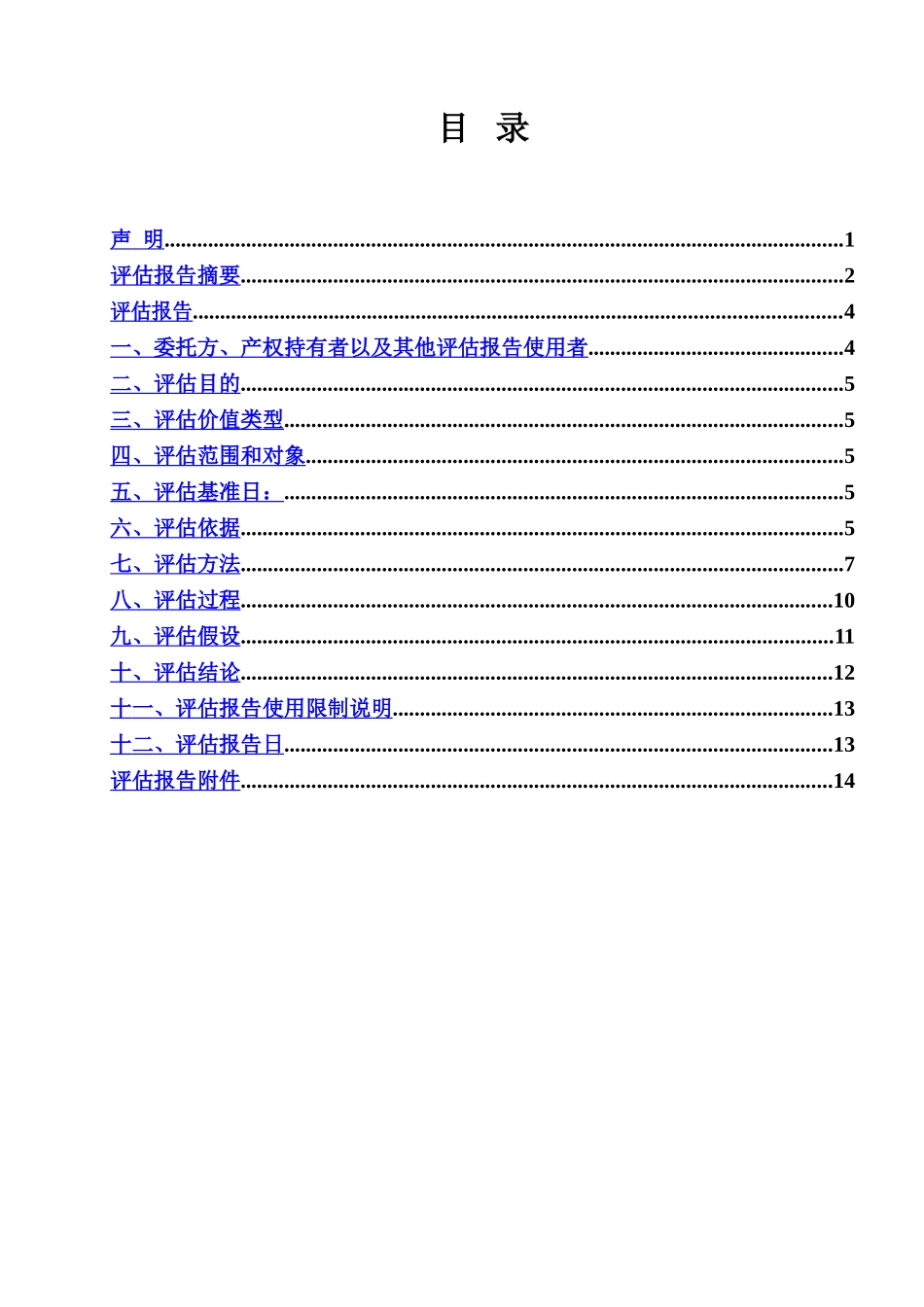 机器设备资产评估分析报告模板样本_第3页