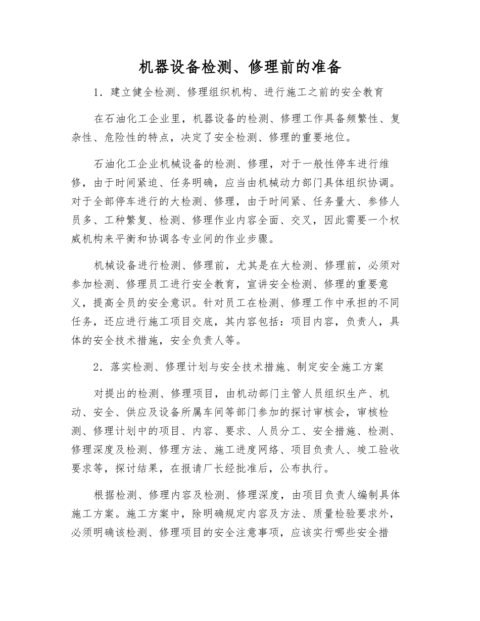 机器设备检修前的准备_第1页