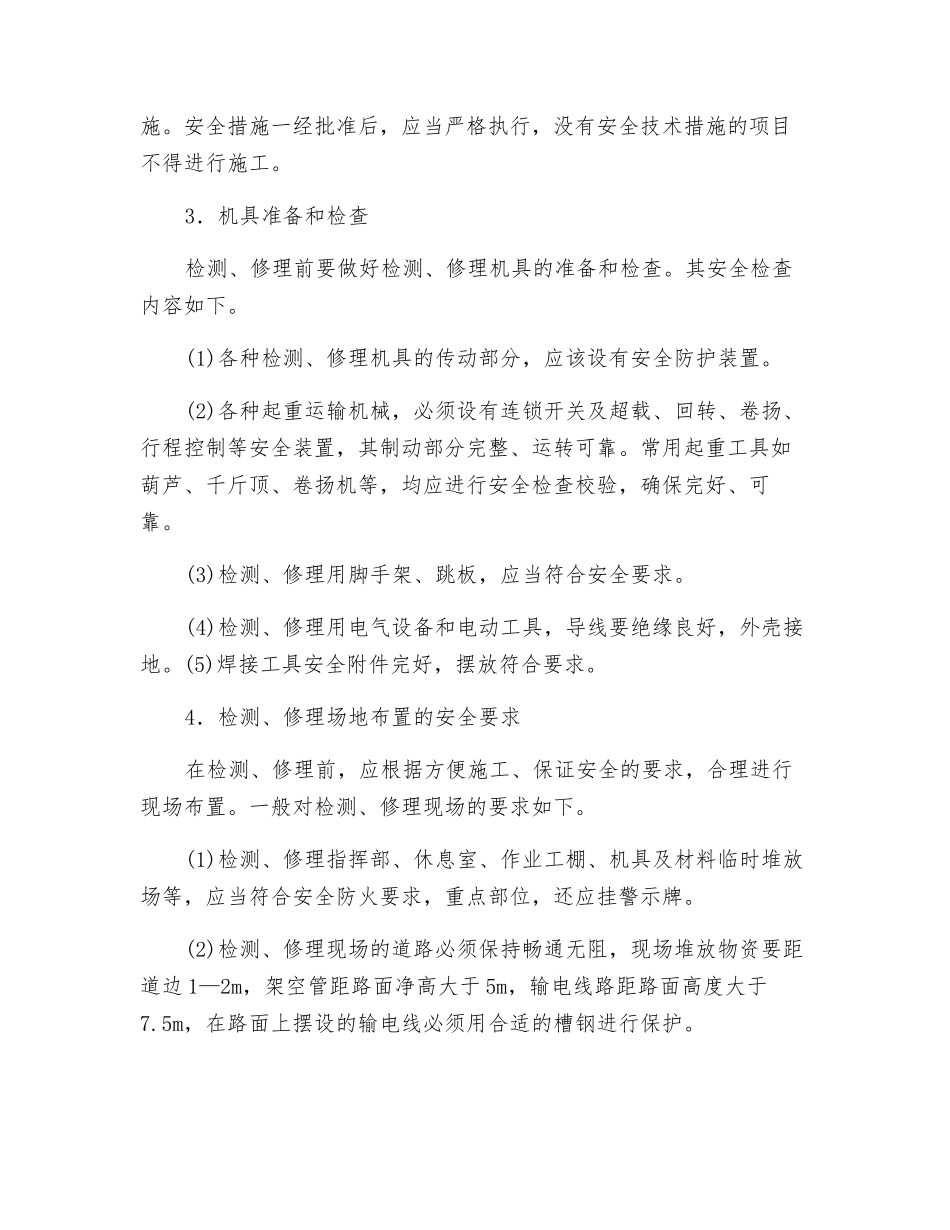 机器设备检修前的准备_第2页