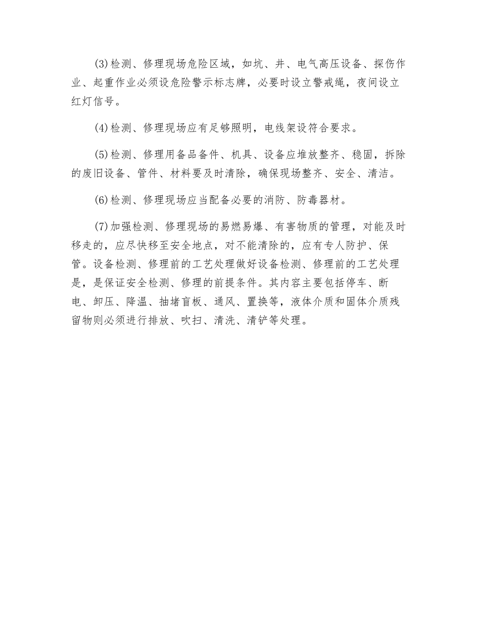 机器设备检修前的准备_第3页