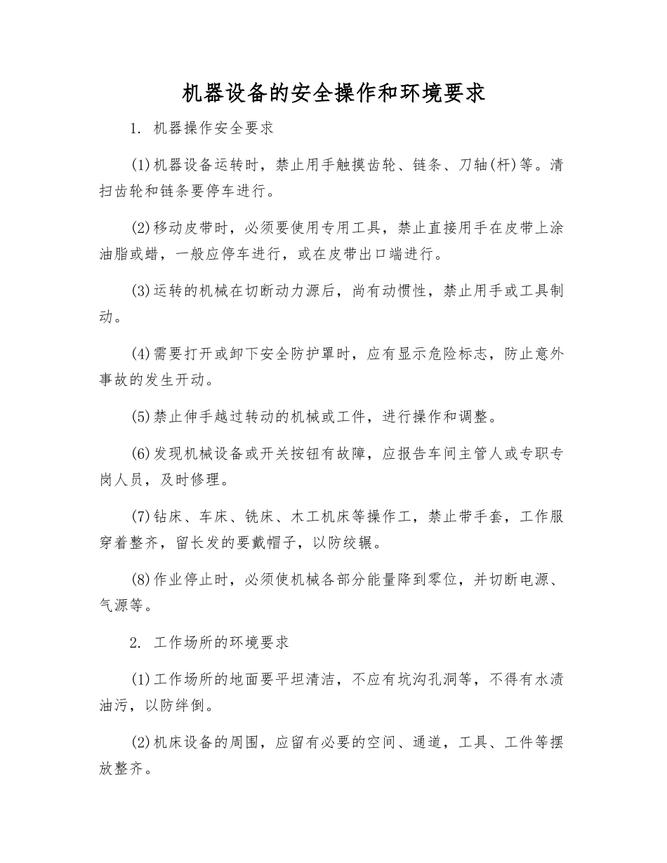 机器设备的安全操作和环境要求_第1页