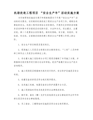 机场改造工程项目-“安全生产年”活动实施方案