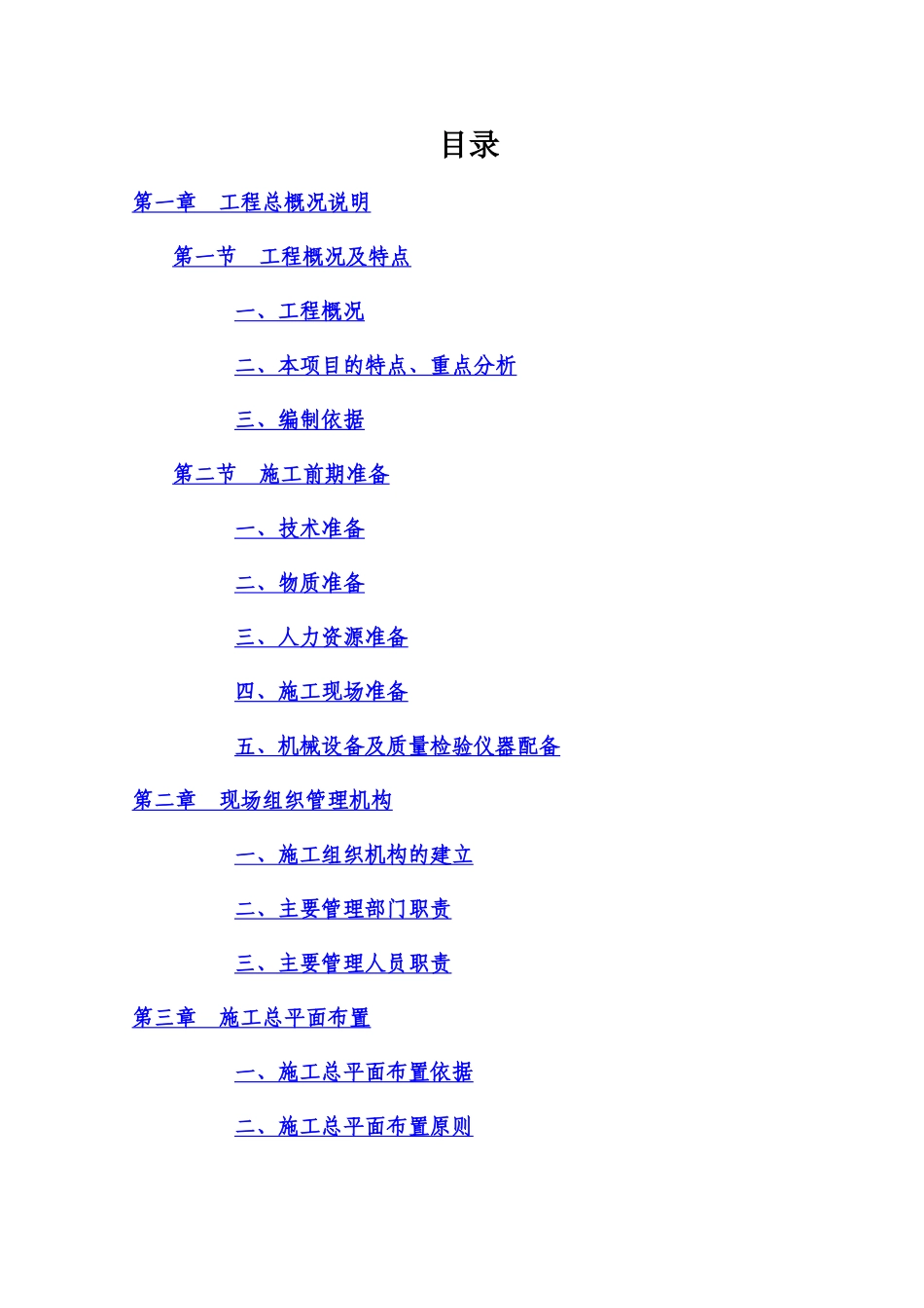 机场景观绿化施工项目组织设计样本_第2页