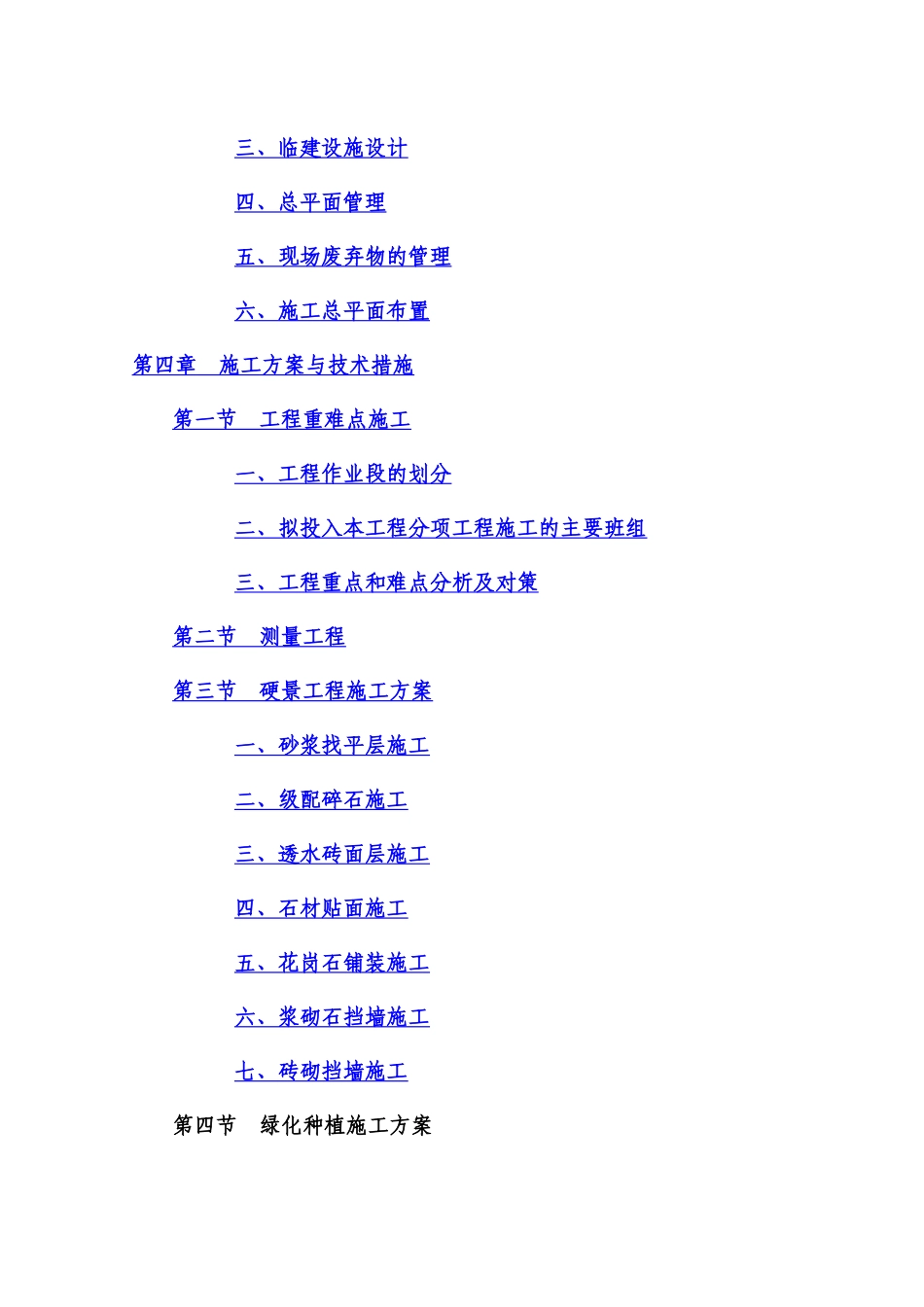 机场景观绿化施工项目组织设计样本_第3页