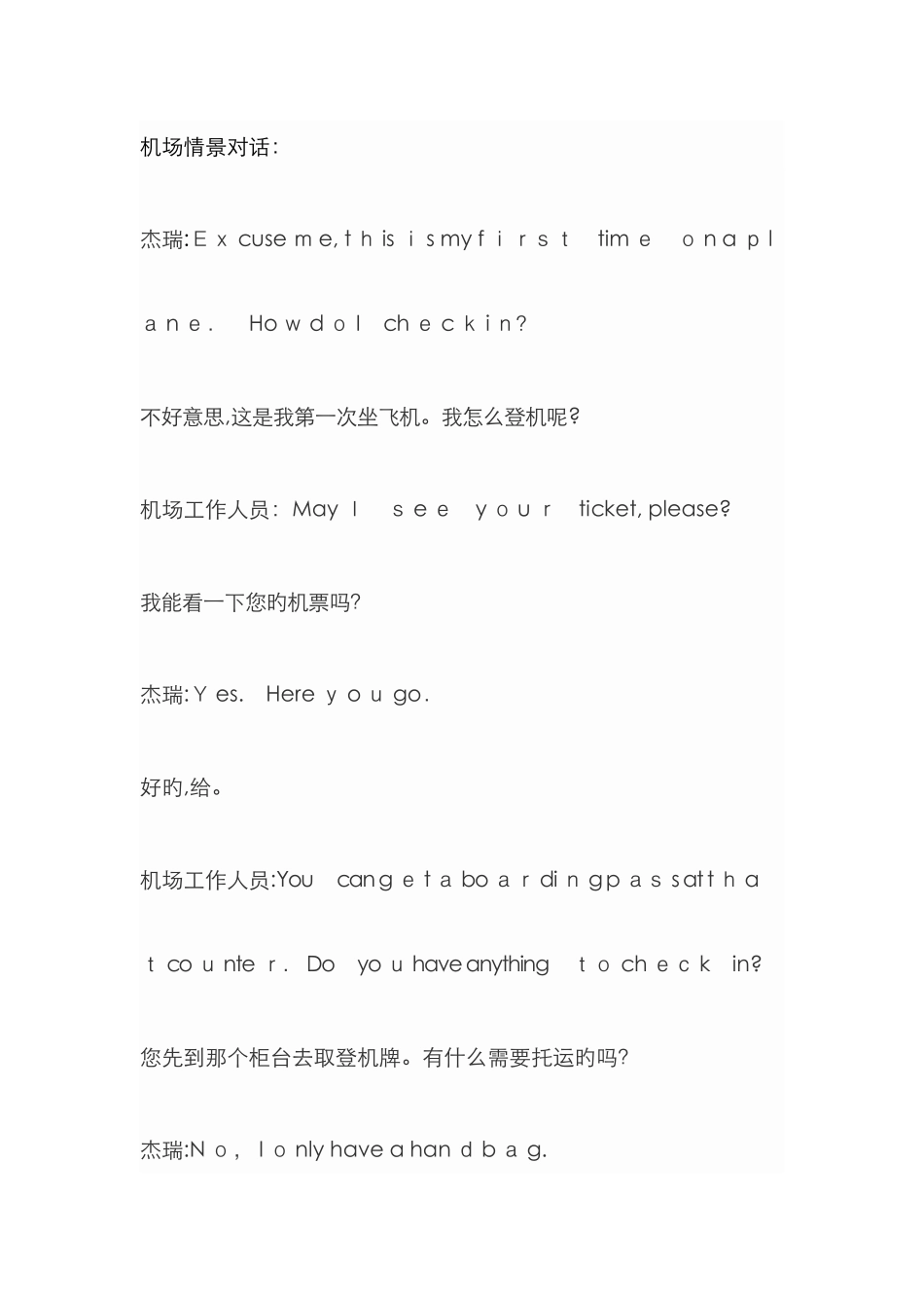 机场情景对话_第1页