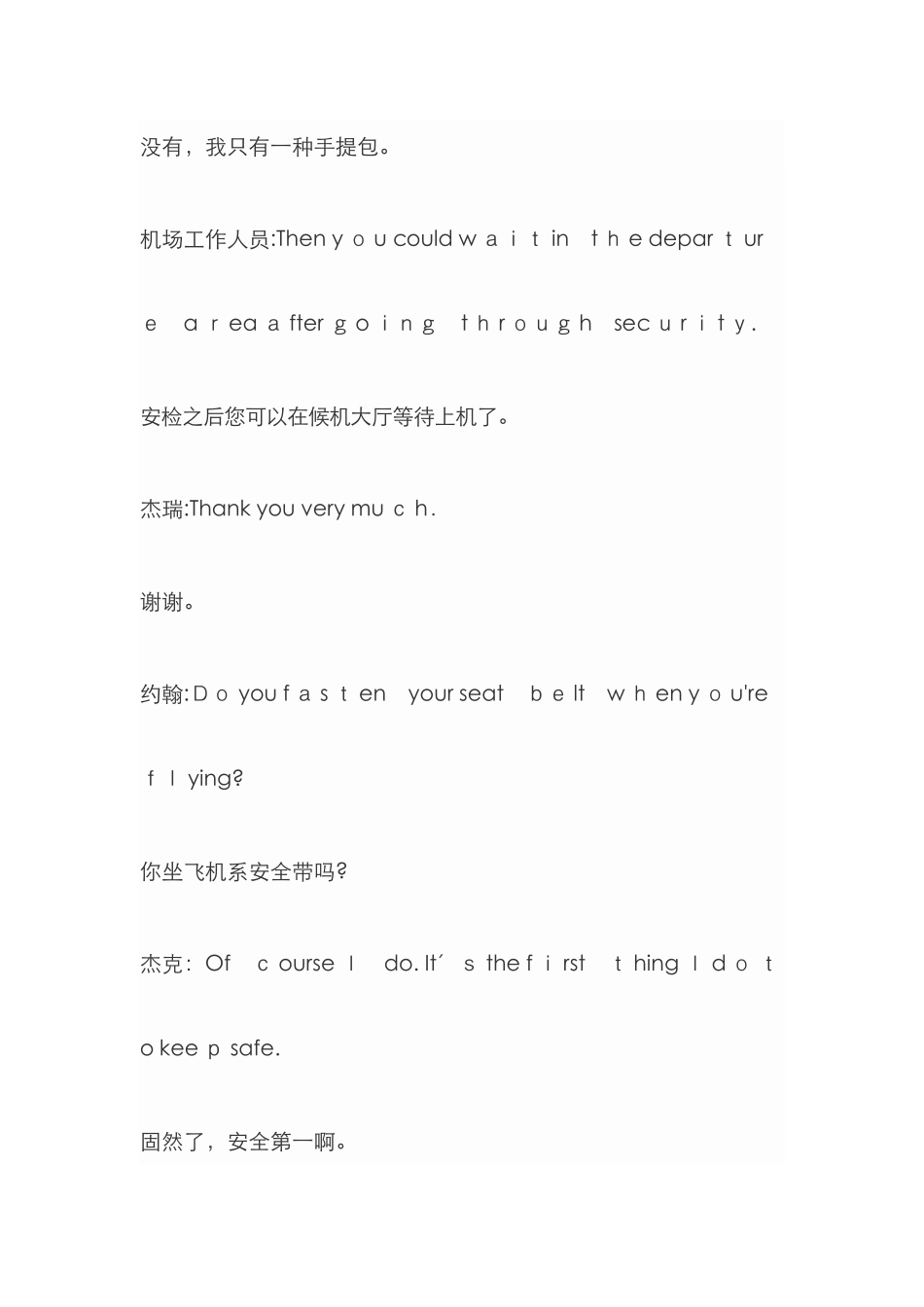 机场情景对话_第2页