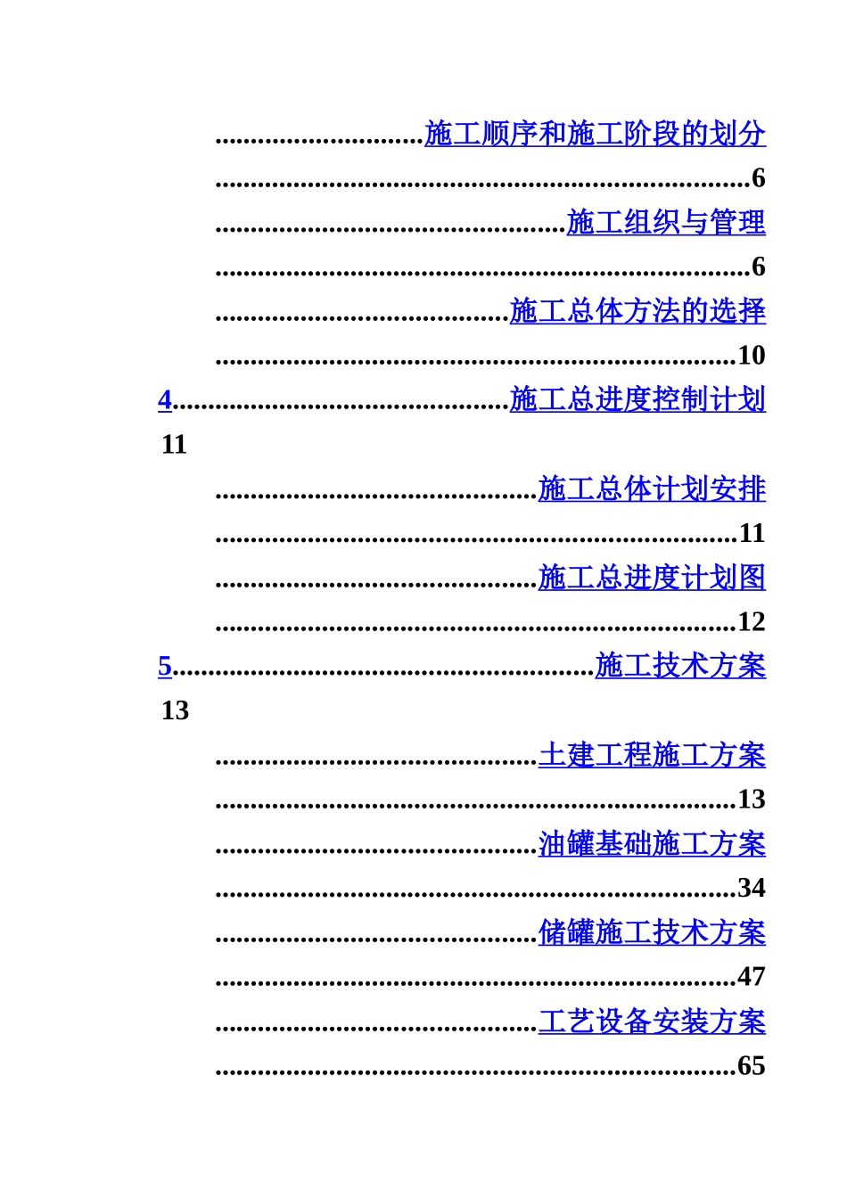 机场油库及航空加油站工程施工项目组织设计样本_第3页