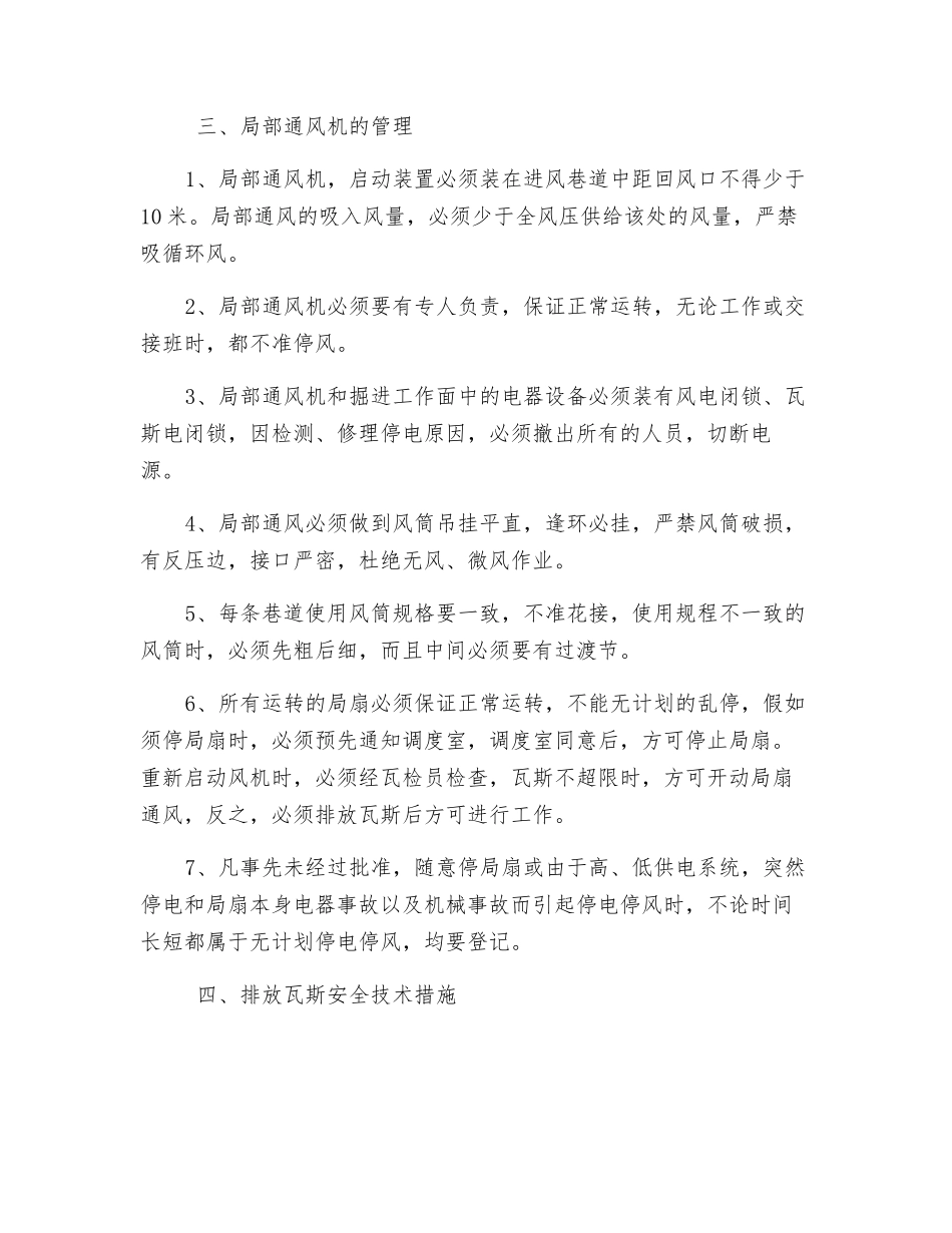 机巷排放瓦斯的技术安全措施_第2页