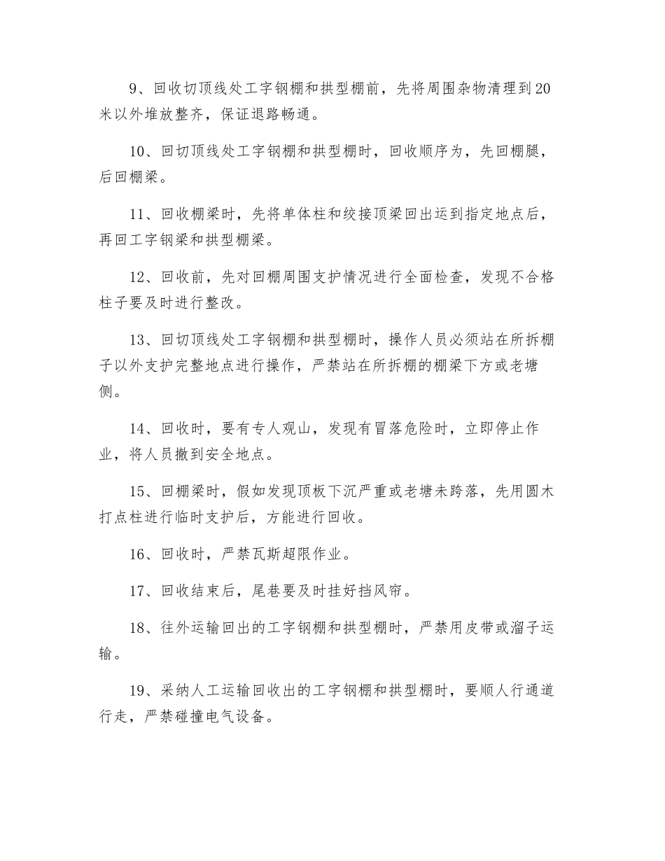 机巷回工字钢棚及拱型棚安全技术措施_第2页