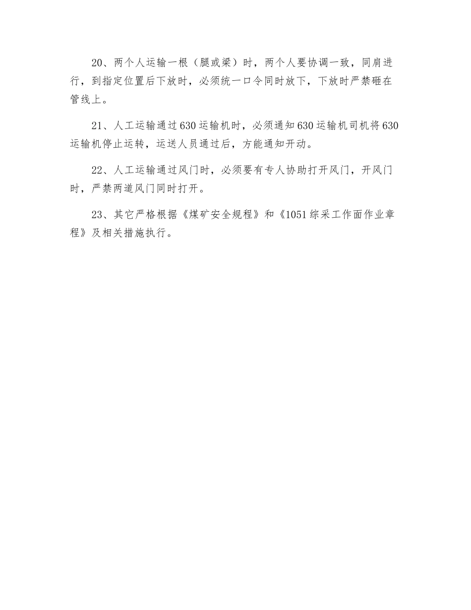 机巷回工字钢棚及拱型棚安全技术措施_第3页