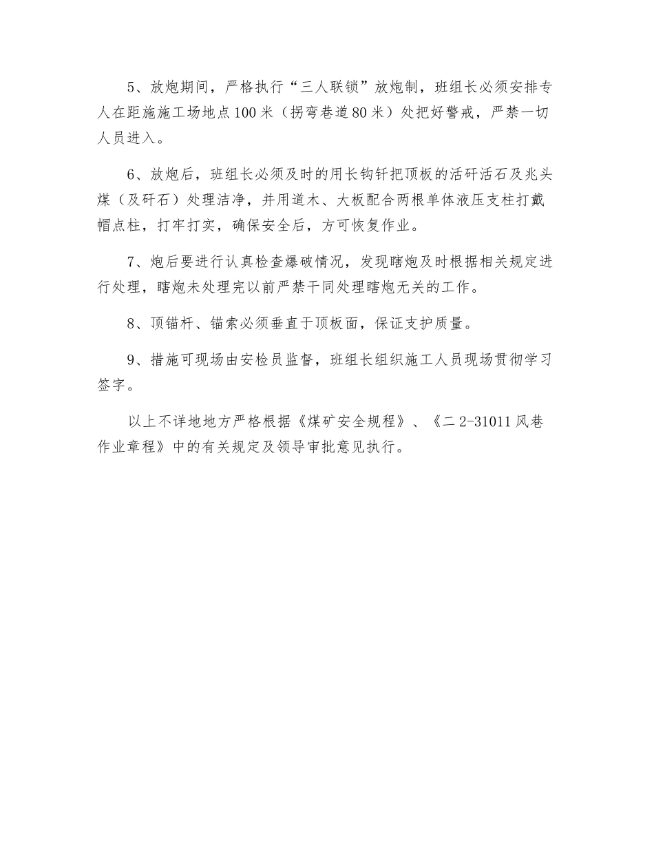 机巷施工泵窝安全技术措施_第2页