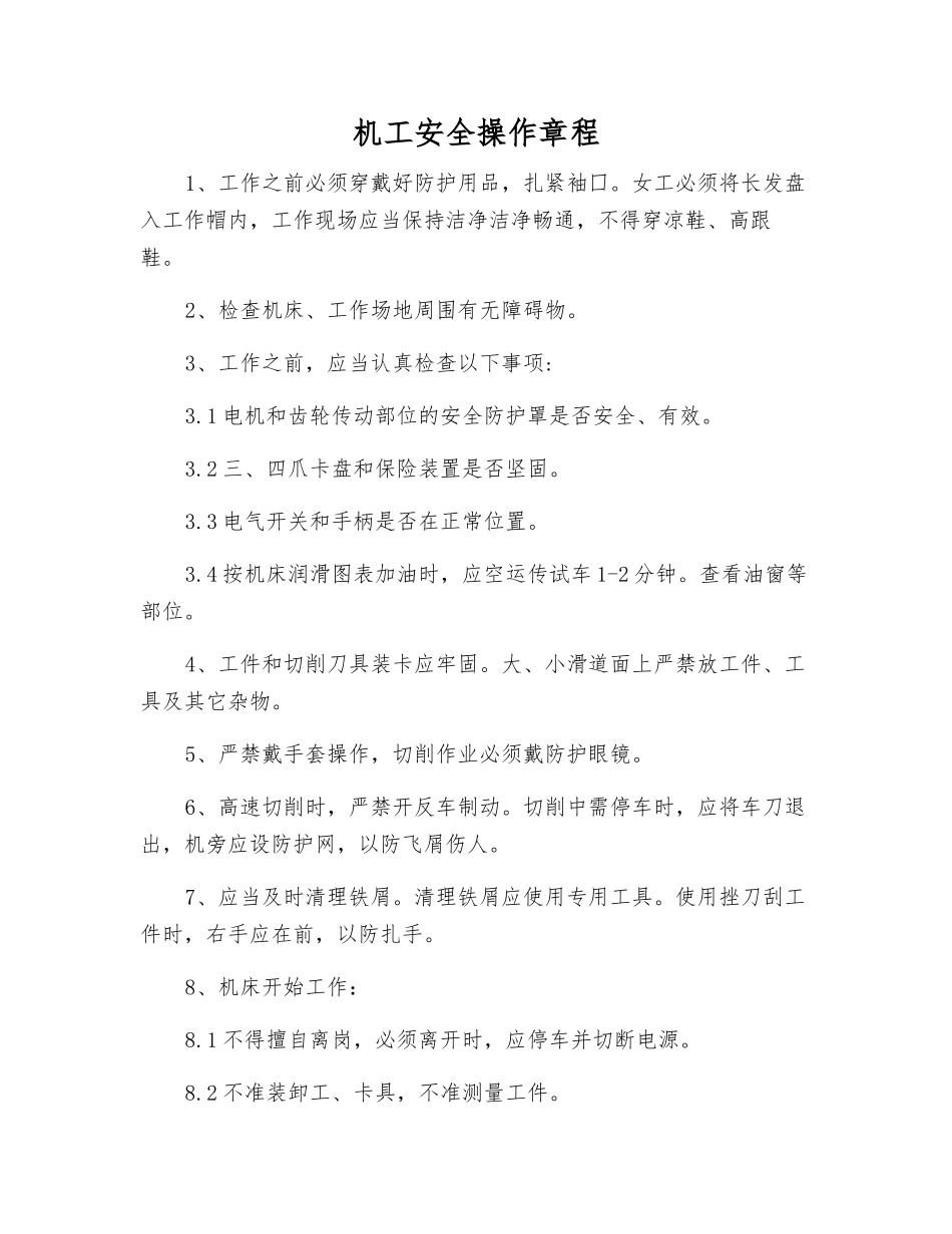 机工安全操作规程_第1页