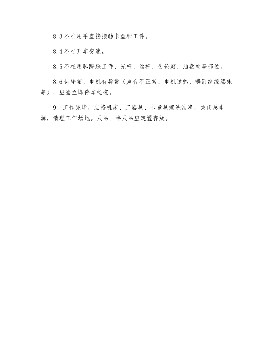 机工安全操作规程_第2页